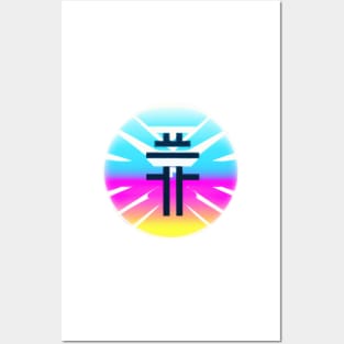 Colorful cyber abstraction circle with a symbol in the middle Posters and Art